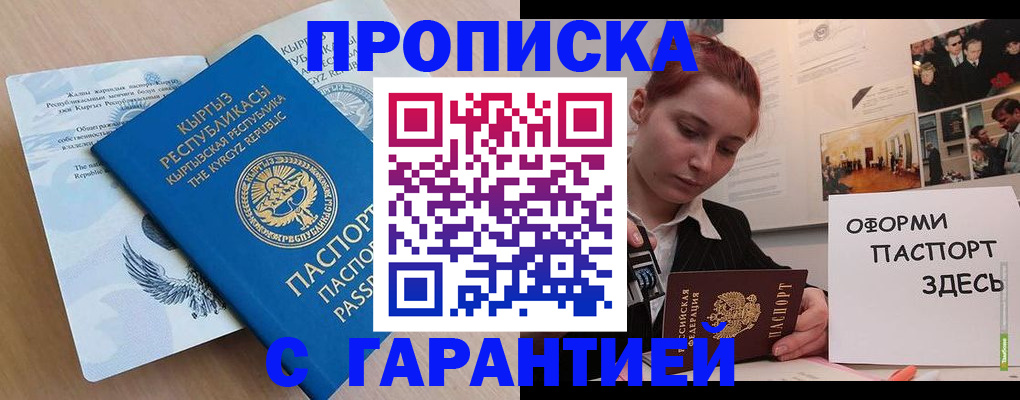 прописка для работы в Дрезне